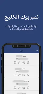 نمبربوك الخليج - دليل الجوال android App screenshot 0