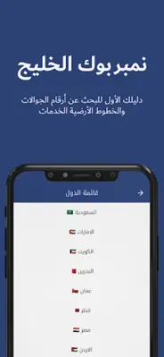 نمبربوك الخليج - دليل الجوال android App screenshot 1