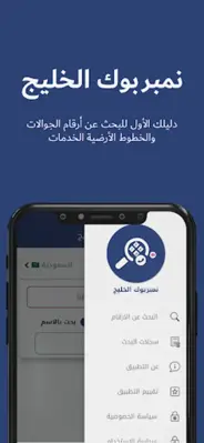 نمبربوك الخليج - دليل الجوال android App screenshot 2