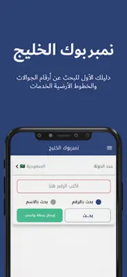 نمبربوك الخليج - دليل الجوال android App screenshot 3